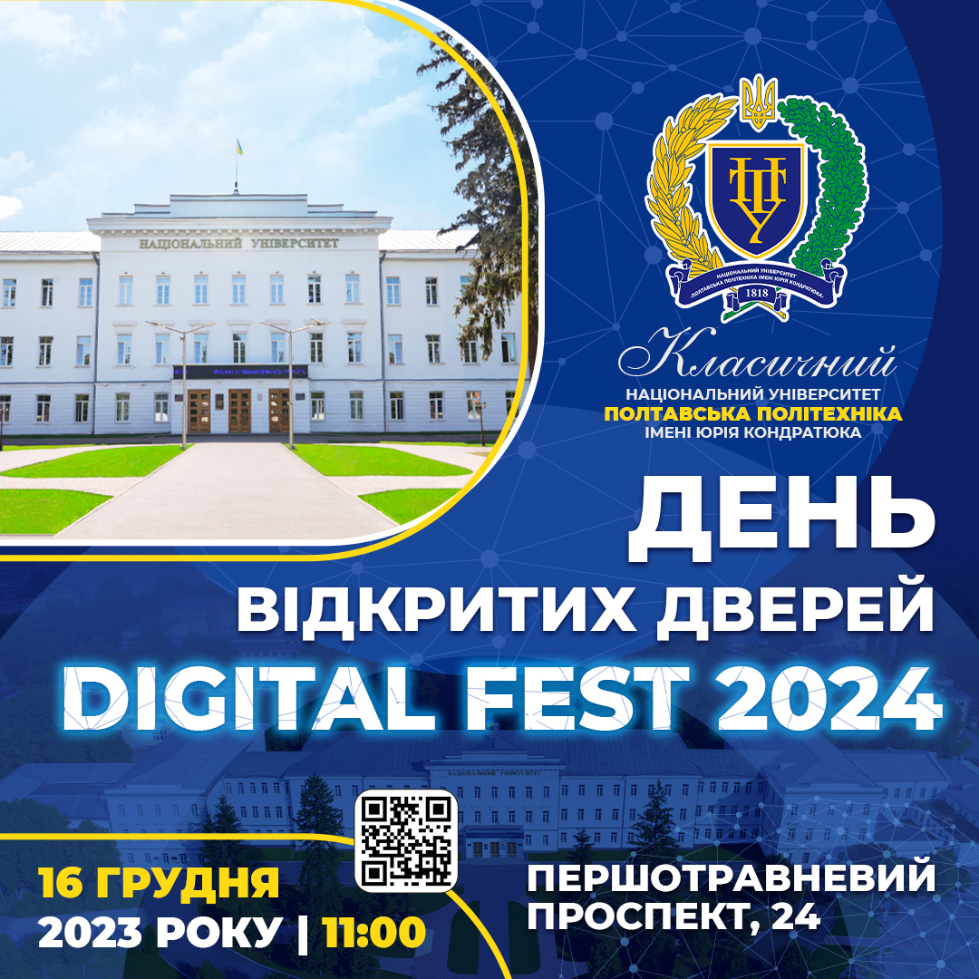 Digital Fest 2024: Полтавська політехніка запрошує на День відкритих ...